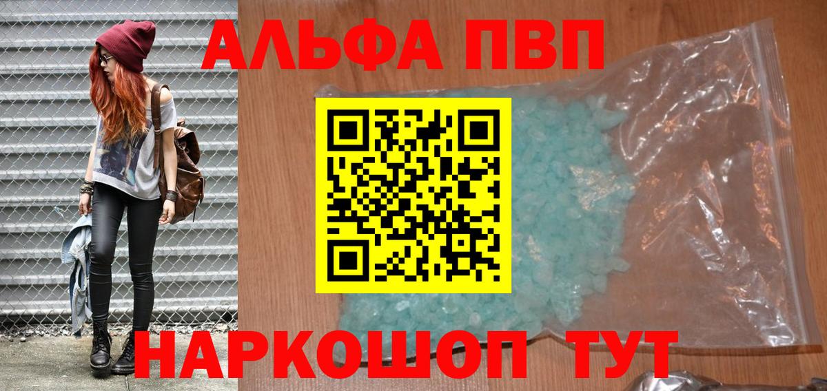 Альфа ПВП Crystall Гусев