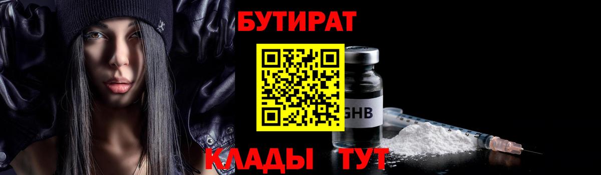 БУТИРАТ 99% Гусев