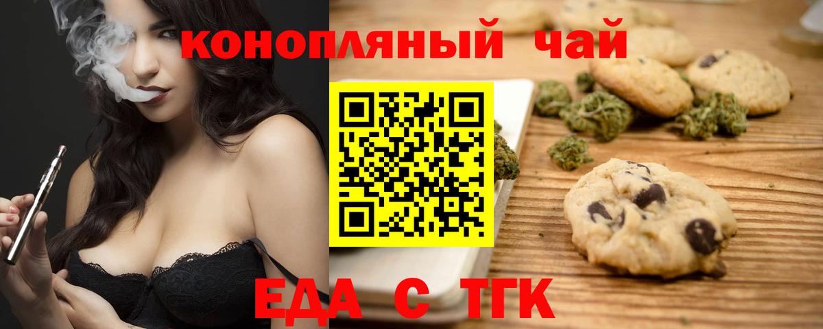 Печенье с ТГК конопля Гусев