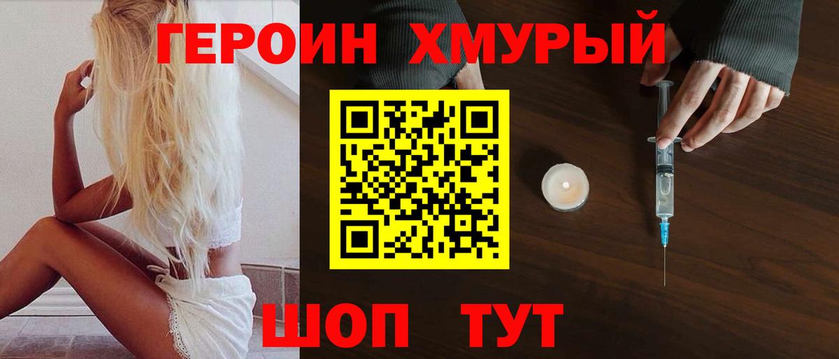 Героин VHQ Гусев