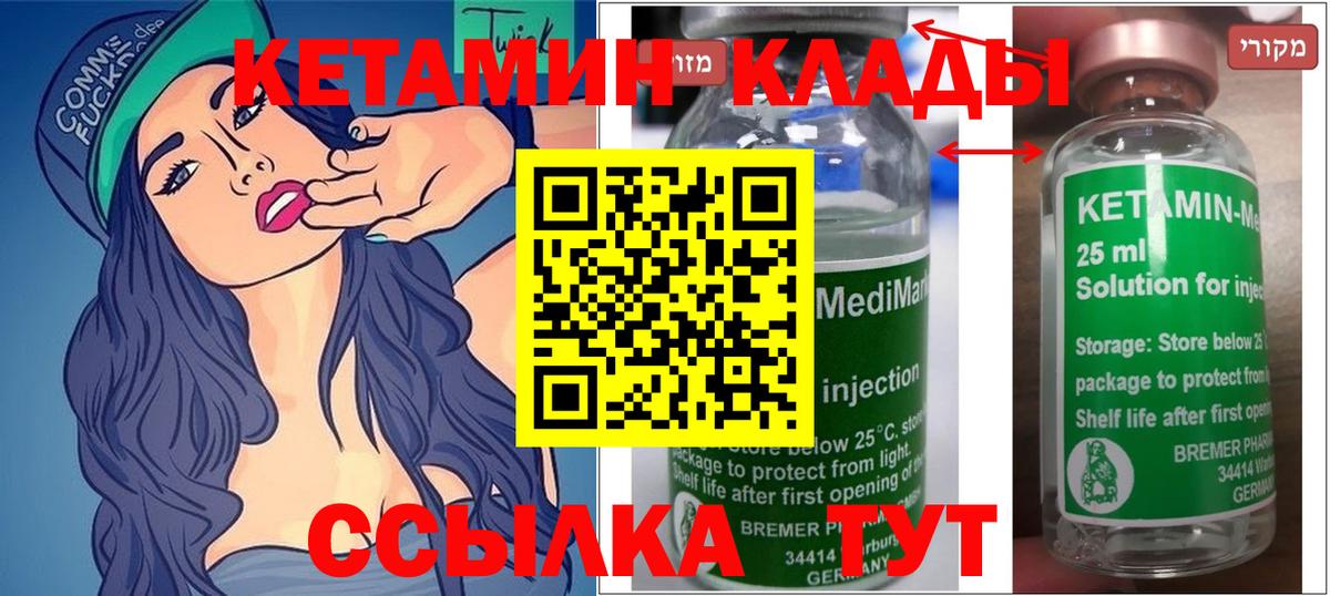Кетамин ketamine  Кетамин ketamine  Вход с VPN  Гусев 