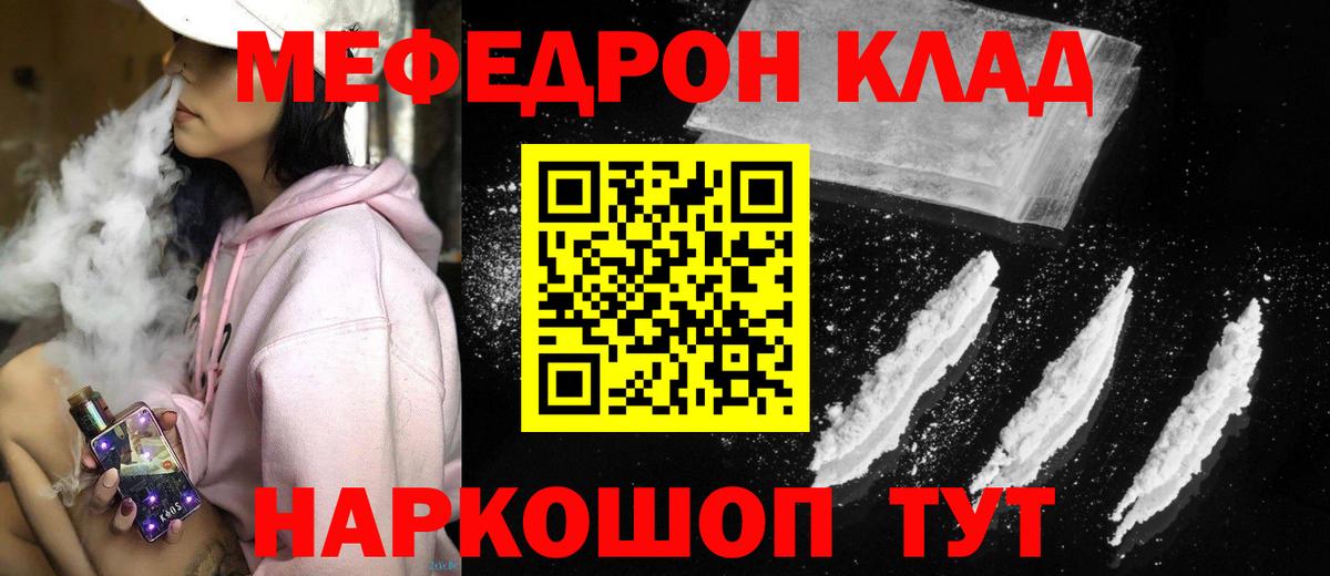 Меф  Мефедрон мяу мяу  Вход с VPN  Гусев 