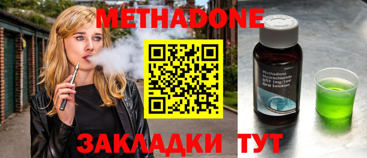 Гусев  Метадон кристалл  Вход с VPN  Метадон кристалл 