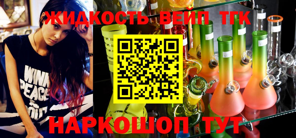 Дистиллят ТГК вейп с тгк  ТГК Wax  Вход с VPN  Гусев 
